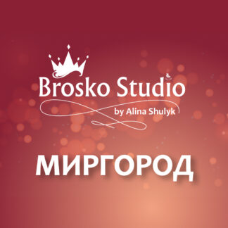 BROSKO STUDIO м. Миргород вул. Незалежності, 4