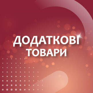 Додаткові послуги