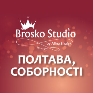 BROSKO STUDIO м. Полтава вул.Соборності 33
